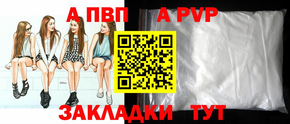 A-PVP СК  А ПВП  Мценск  Вход с VPN  Alpha PVP кристаллы 