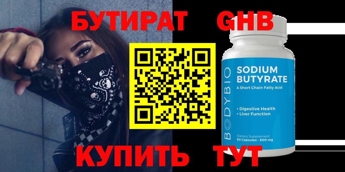 Бутират BDO Мценск