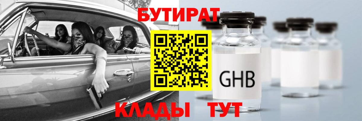 Мценск  БУТИРАТ вода  Вход с VPN 