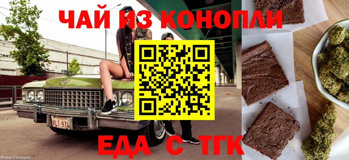Еда ТГК конопля Мценск