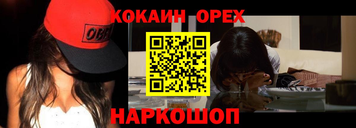 Мценск  Кокаин  Вход с VPN  Cocaine Боливия 