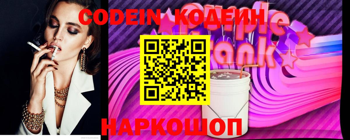 Мценск  Кодеиновый сироп Lean напиток Lean (лин)  Вход с VPN  Кодеиновый сироп Lean Purple Drank 