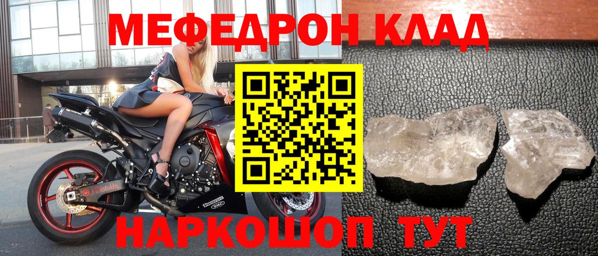 Меф мяу мяу кристаллы Мценск